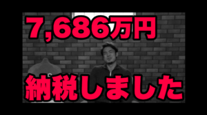 7,686万円 確定申告したらFXの納税額がヤバすぎた件。