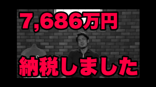 7,686万円 確定申告したらFXの納税額がヤバすぎた件。