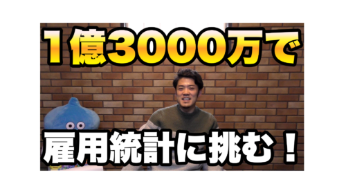 FX雇用統計に1億3000万で勝負！ロスカット覚悟で実況中継！初心者はマネしないでね！