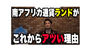 FXでこれからアツい為替は?大儲けか?大損か?願掛けました。