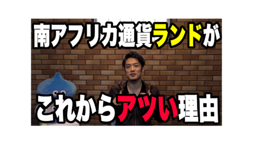FXでこれからアツい為替は?大儲けか?大損か?願掛けました。