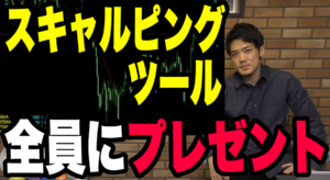サインツール【オリスキャ】オーリーのスキャルピング手法を無料公開！