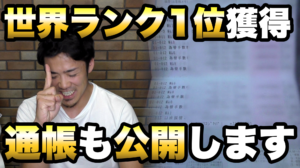 【オーリーCH】FXで世界ランク１位を獲得しました！