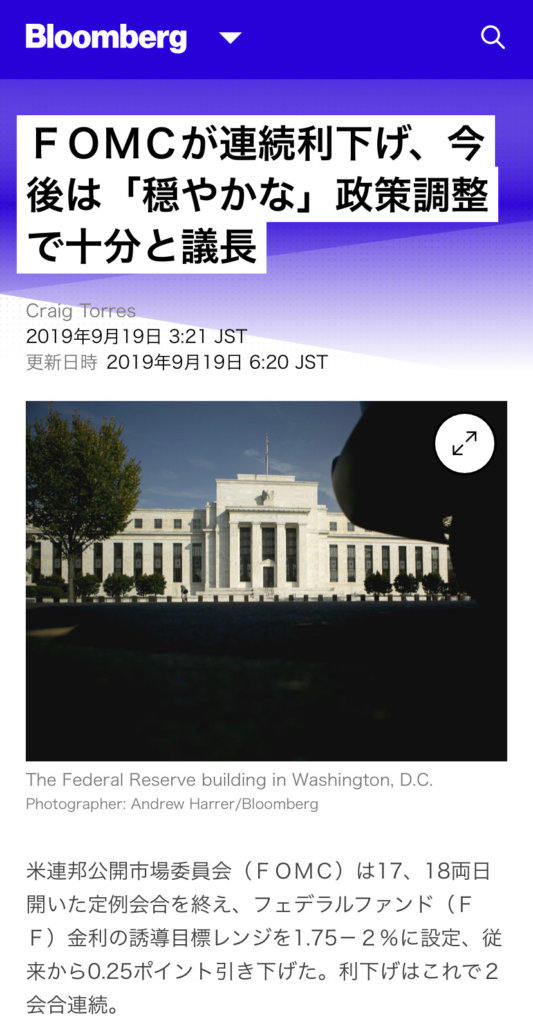 FOMCで利下げが発表された