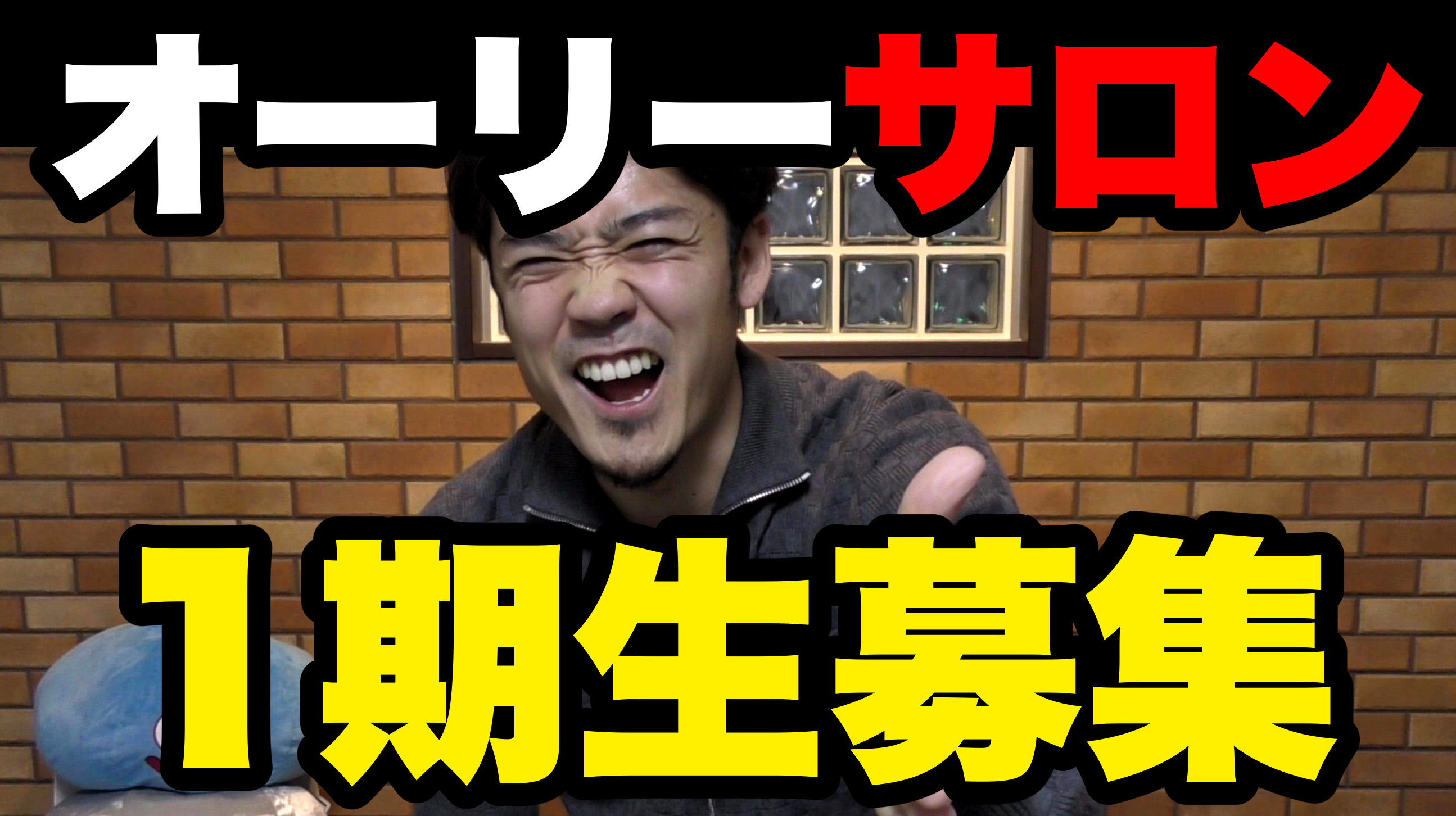【FX・株】オーリーがオンラインサロンを開設!1期生を募集します!