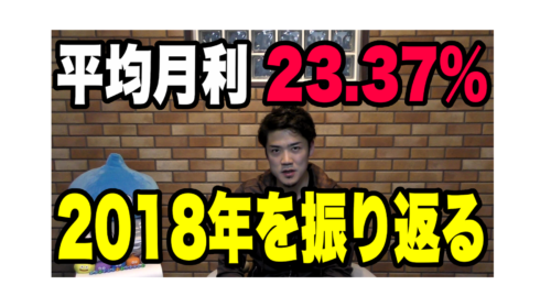 億トレーダーが2018年のFXトレードを利益発表!!!