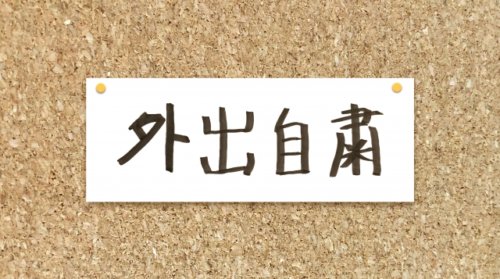 IMFがリセッション入りを明言！？自粛ムードやロックダウンが及ぼす相場への影響とは？