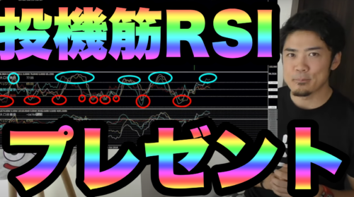 FX【投機筋RSI】オーリーがつくった無料サインツールをプレゼント