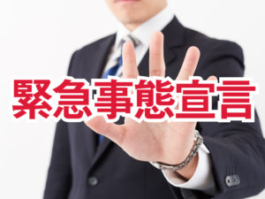 日本の二度目の緊急事態宣言も秒読みか！？話題の「二極化」について解説！