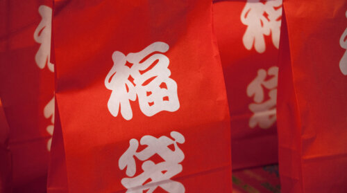 福袋の正体は在庫処分か!?RCEPが1月1日より発効!