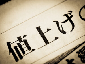 主要80社、来年の値上げは23%が検討へ。チケット販売にマイナカードを活用か。