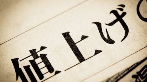 主要80社、来年の値上げは23%が検討へ。チケット販売にマイナカードを活用か。