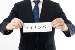 マイナンバーの制度不備で不信拡大か。