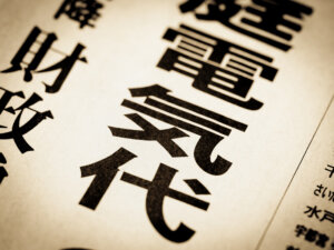 11月分の電気料金は8社で値下がりへ。