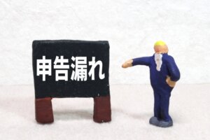 所得税の申告漏れが26%増か。