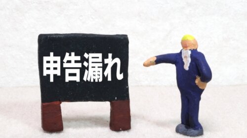 所得税の申告漏れが26%増か。