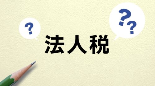 賃上げ5%以上で法人税優遇か。