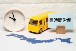 残業規制が4業種で開始へ。