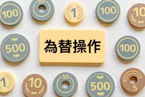 覆面介入が行われていた場合は5兆円規模か。