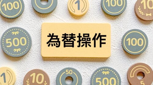 覆面介入が行われていた場合は5兆円規模か。