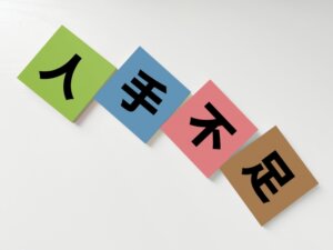 原材料高騰や人手不足で企業倒産件数は1万件超か。