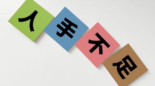 原材料高騰や人手不足で企業倒産件数は1万件超か。