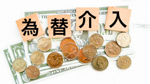 2日連続の為替介入で合計5兆円を投入か。