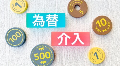 7月の為替介入は5.5兆円規模か。