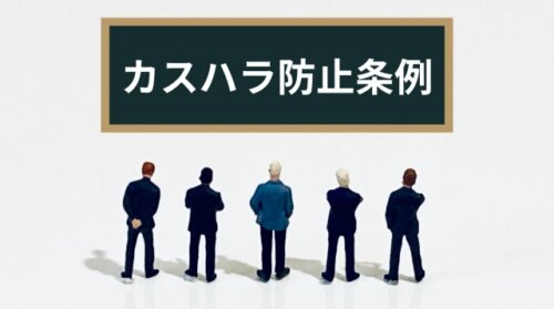 カスハラ電話に対して切電マニュアルで運用開始か。