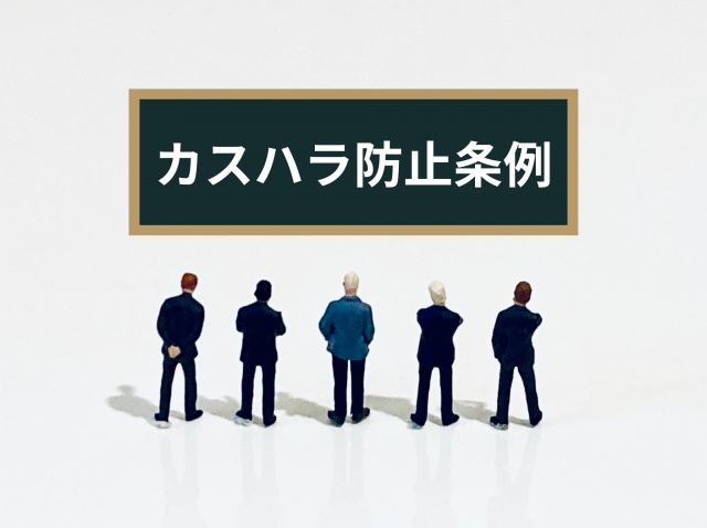 カスハラ電話に対して切電マニュアルで運用開始か。