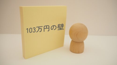 103万円の壁を引き上げ表明へ。