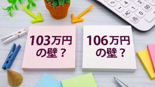 年収の壁の所得制限を2段階で調整へ。