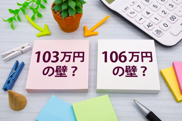 年収の壁の所得制限を2段階で調整へ。