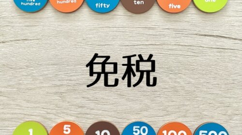 訪日外国人の消費税の免税廃止案が浮上か。