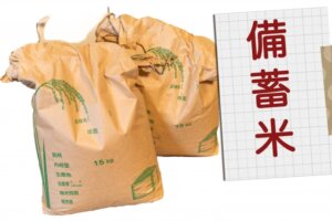 備蓄米4回目は10万トンを放出へ。