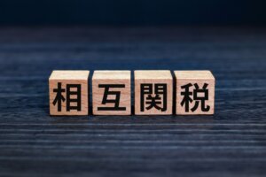 相互関税の税率15%で合意を確実か。