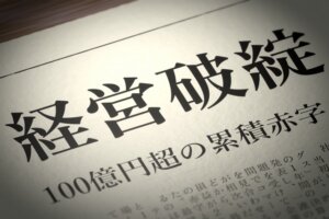 倒産リスク企業が12万8,000社超に。