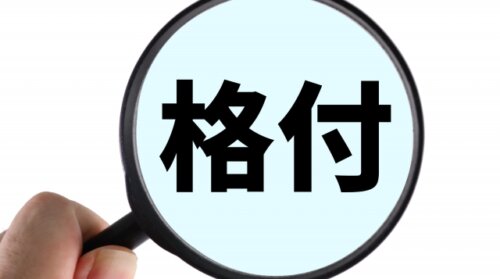 S&Pが米信用格付けを据え置きへ。