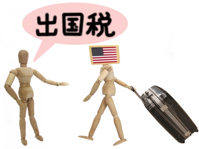 日本出国税を3倍に引き上げで観光公害の財源に。