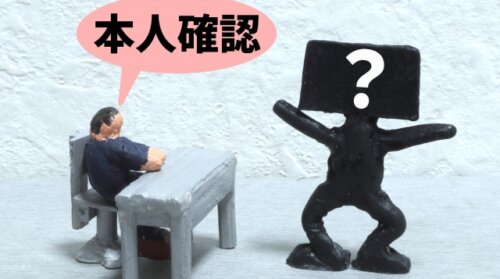 コンビニの本人確認が厳格化か？