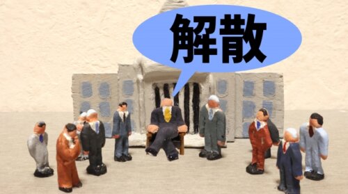 高市首相の衆院解散を検討へ。